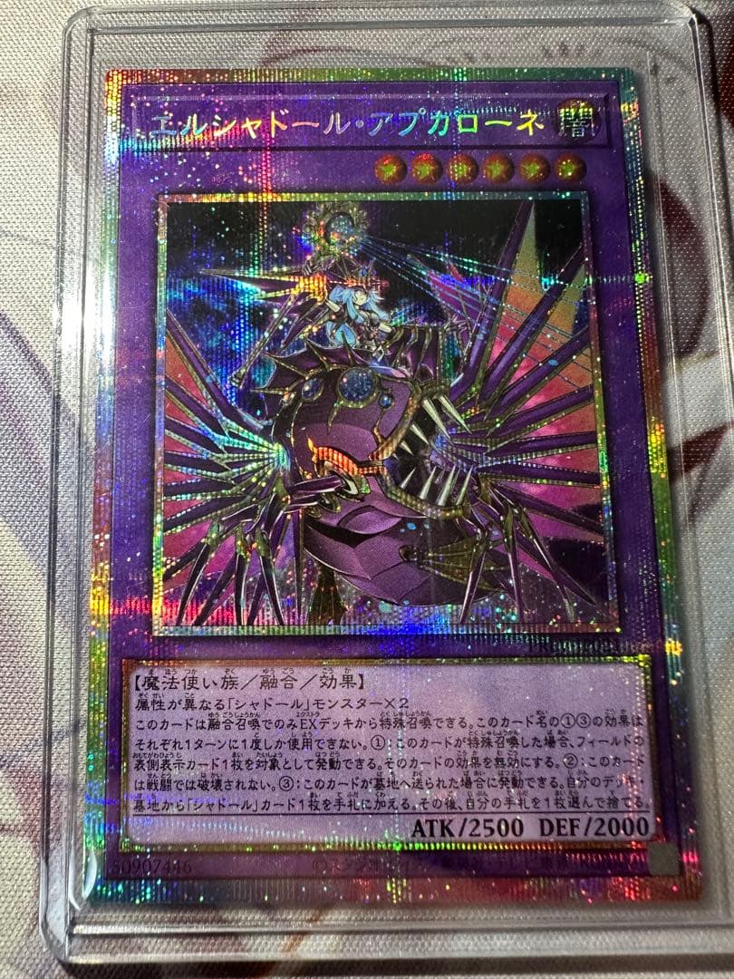遊戯王 エルシャドール・アプカローネ プリズマティックシークレット
