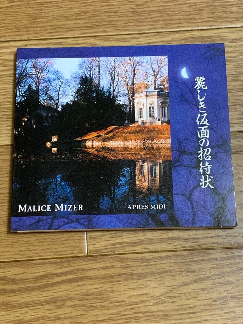 MALICE MIZER 麗しき仮面の招待状 - メルカリ