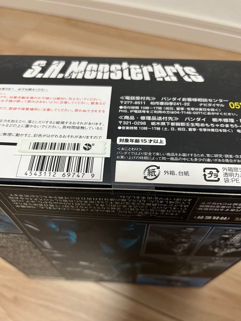 S.H.MonsterArts メカゴジラ