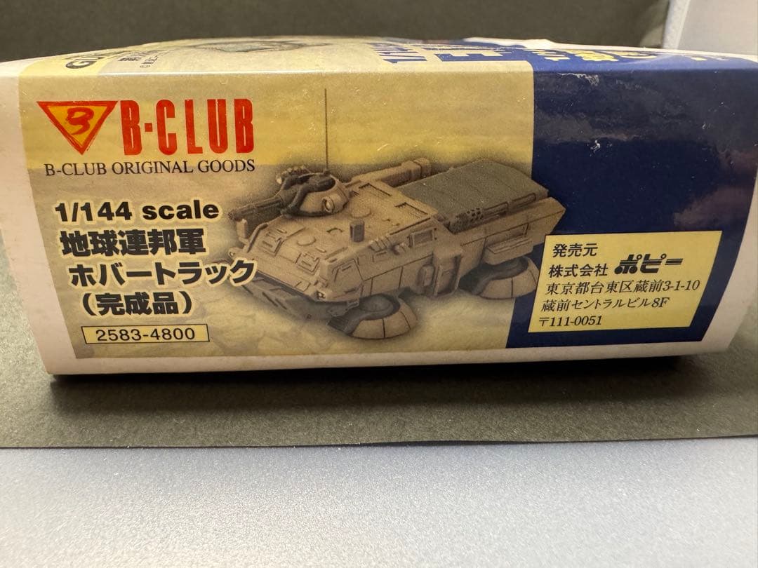 ガンダム 08MS小隊 1/144ホバートラック 完成品 B-CLUB