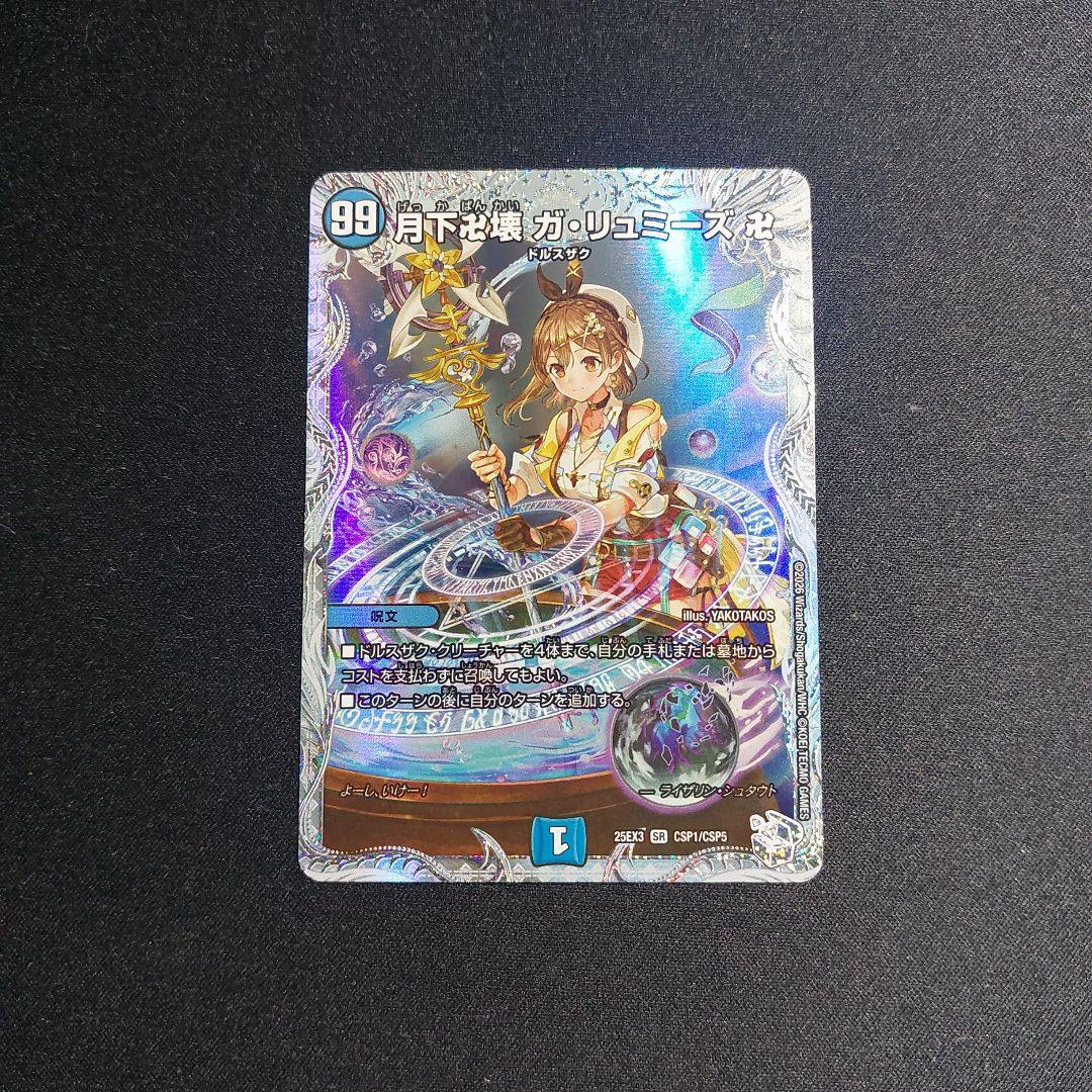 月下卍解ガリュミーズ ライザのアトリエコラボ 1枚 - メルカリ