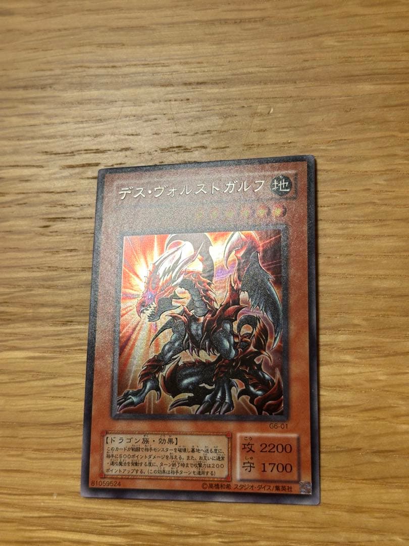 遊戯王 デス・ヴォルストガルフ シークレット G6 - メルカリ