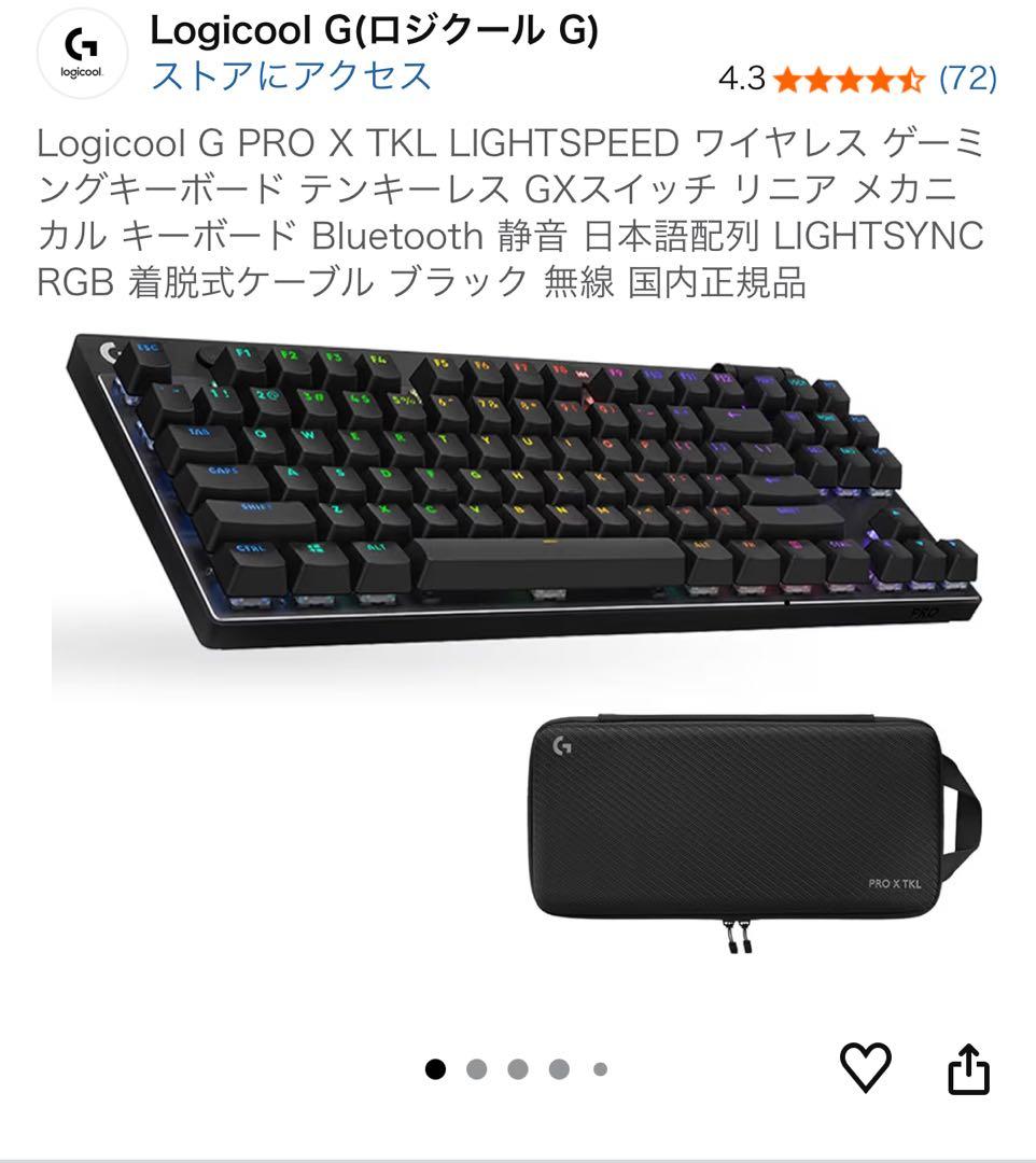Logicool G PRO X TKL ゲーミングキーボード ロジクールG PRO X TKLワイヤレスゲーミングキーボード