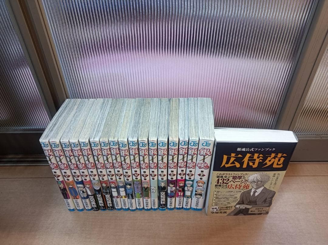 超絶美品 初版 帯付き 銀魂 ぎんたま 全巻 全巻セット 広侍苑 空知英秋