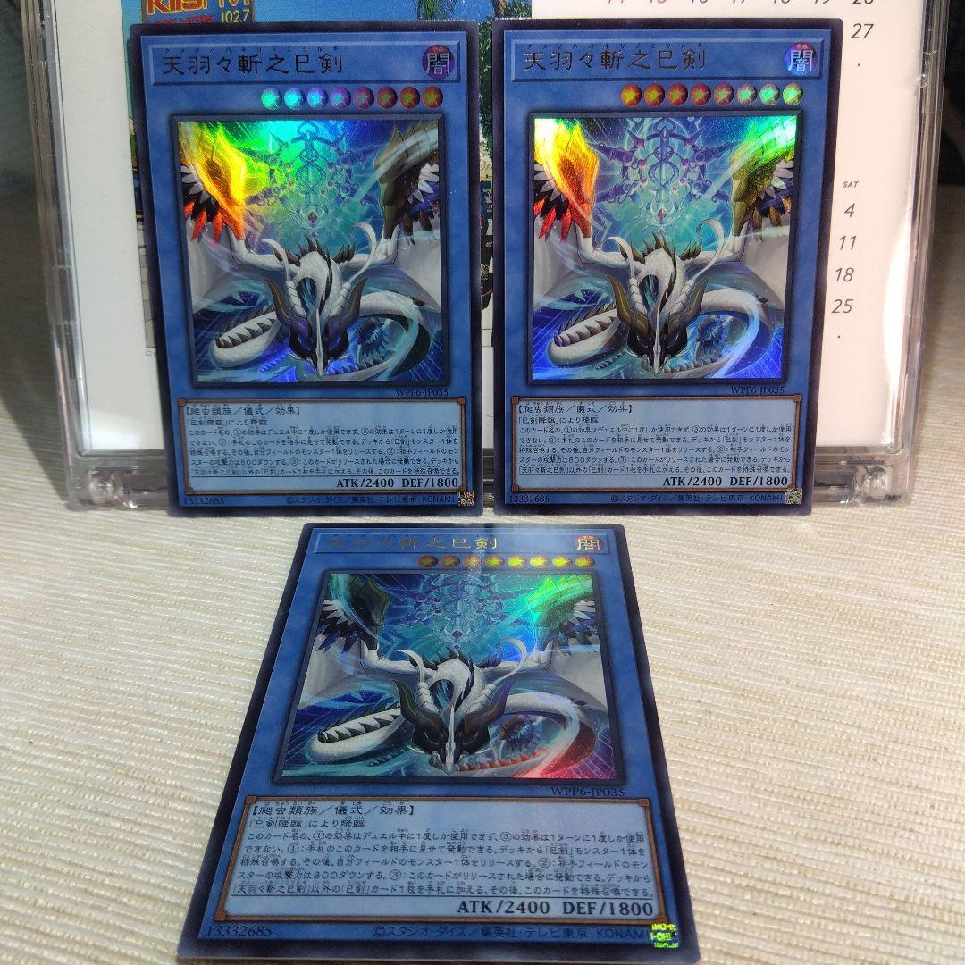 遊戯王 天羽々斬之巳剣 / UR【3枚セット】 Amazon.co.jp: 遊戯王カード 天羽々斬之巳剣(ウルトラレア) WORLD