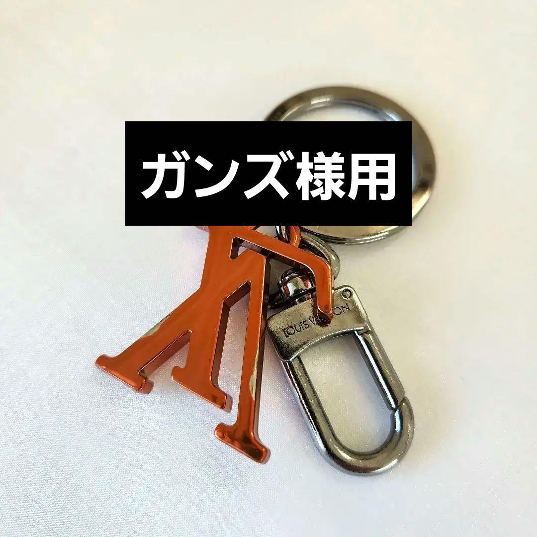 ‼️超レア‼️LouisVuittonポルトクレ アップサイドダウン キーリング 超レア‼️LouisVuittonポルトクレ アップサイドダウン キーリング