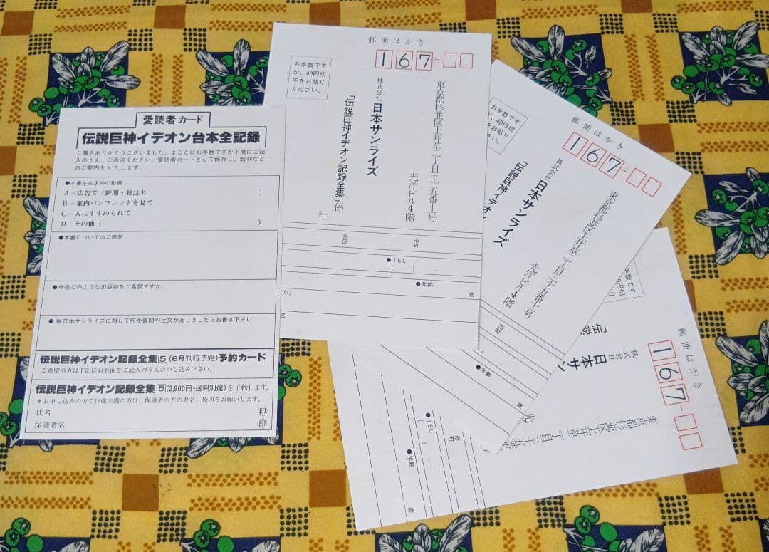 伝説巨神イデオン 台本全記録 記録全集 全巻セット 希少 絶版