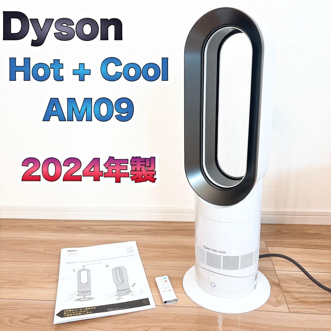 2024年製 ダイソン Hot + Cool AM09