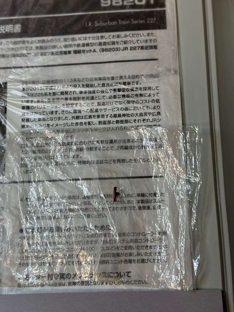 TOMIX 227系Red Wing 98201 98202 6両編成セット - メルカリ