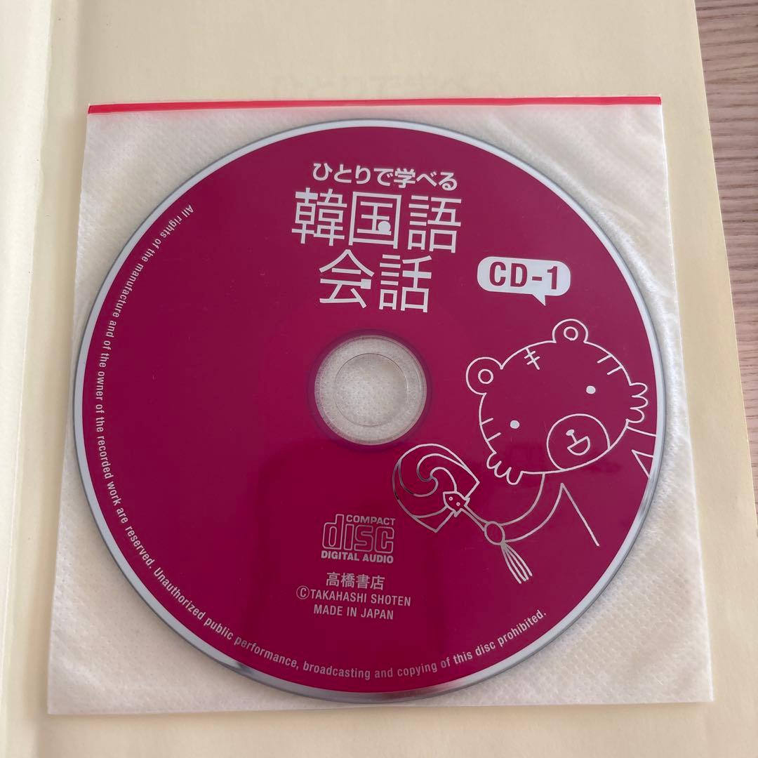 ひとりで学べる韓国語会話 - メルカリ