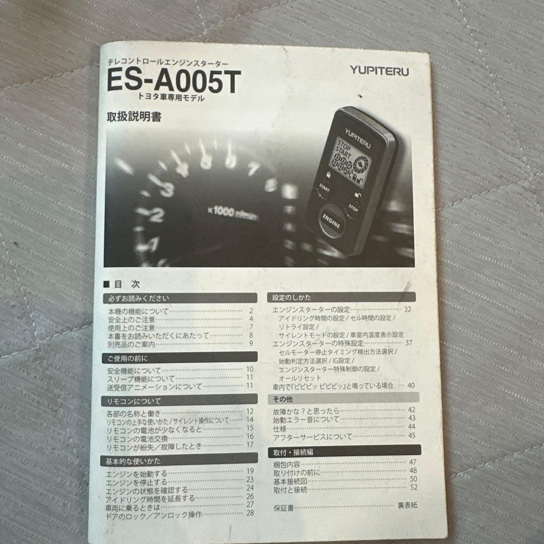トヨタ アクア専用エンジンスターター ユピテル ES-A005T - メルカリ