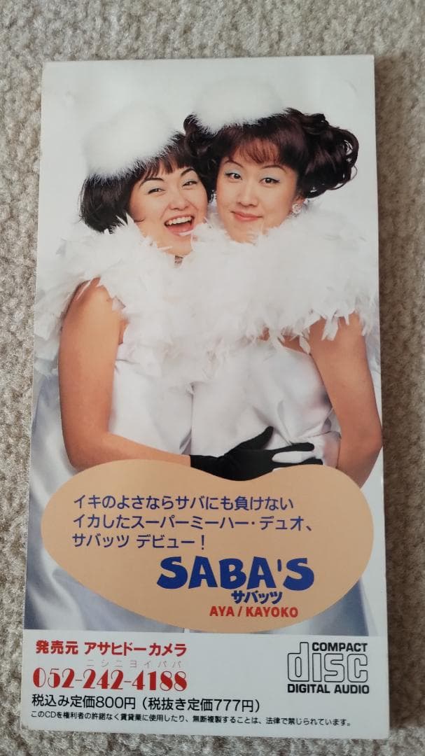 イカなIKAN! '96 アサヒドーカメラCM CD - メルカリ