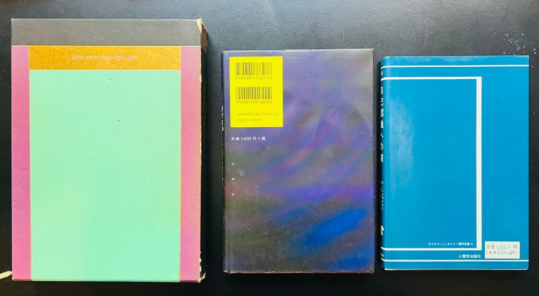 付録つき】シュタイナー 自己認識・瞑想関連書籍3冊セット