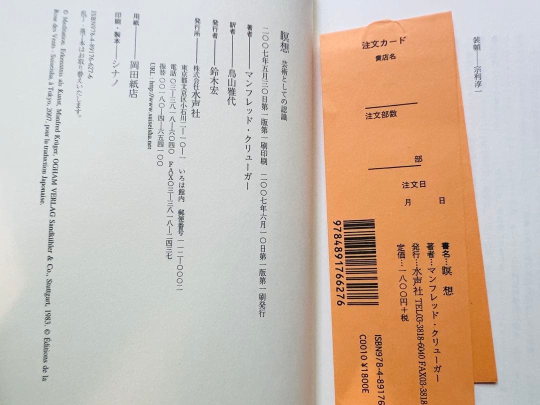 付録つき】シュタイナー 自己認識・瞑想関連書籍3冊セット