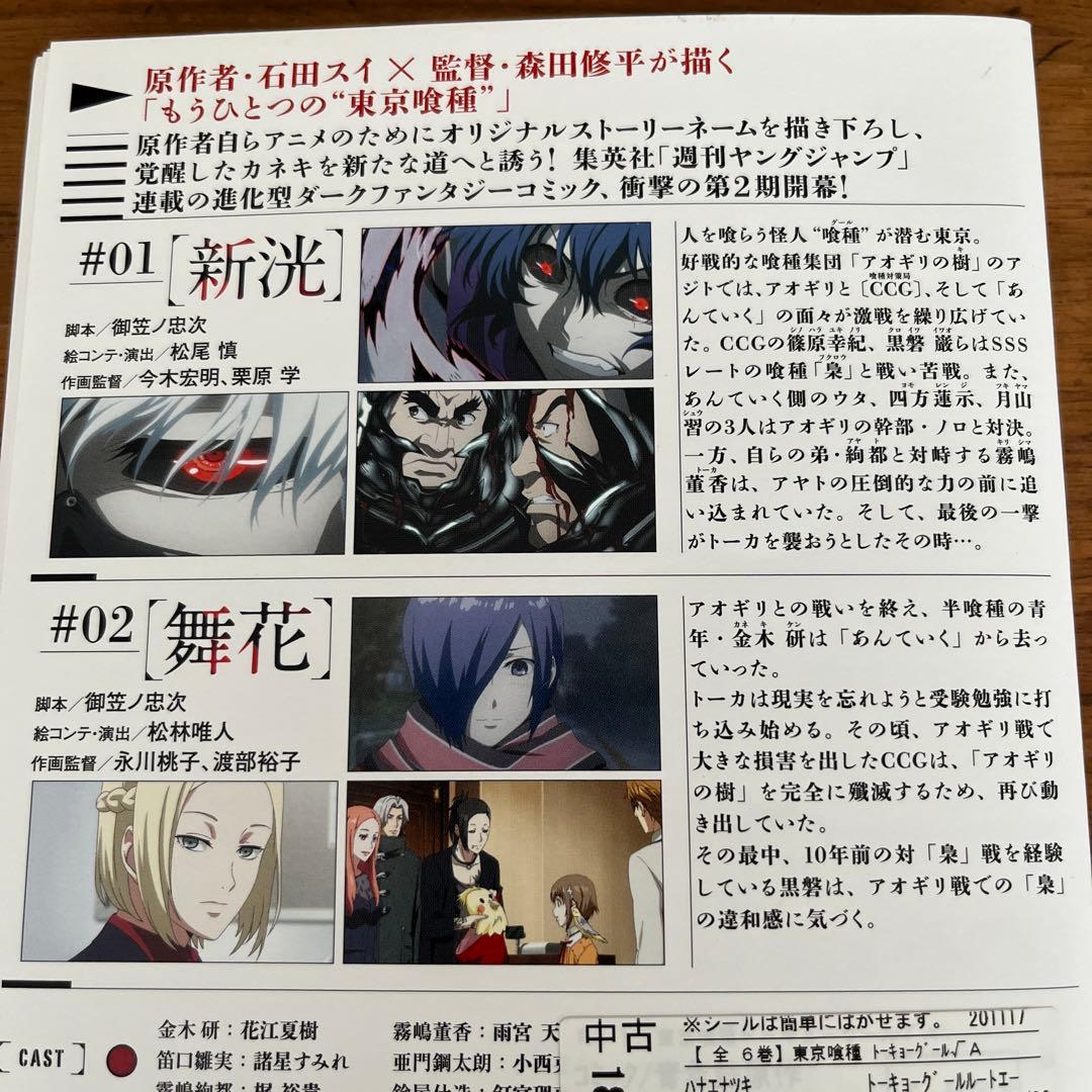 東京喰種 全6巻＋東京喰種√A 全6巻＋JACK （OVA）DVD 13枚セット