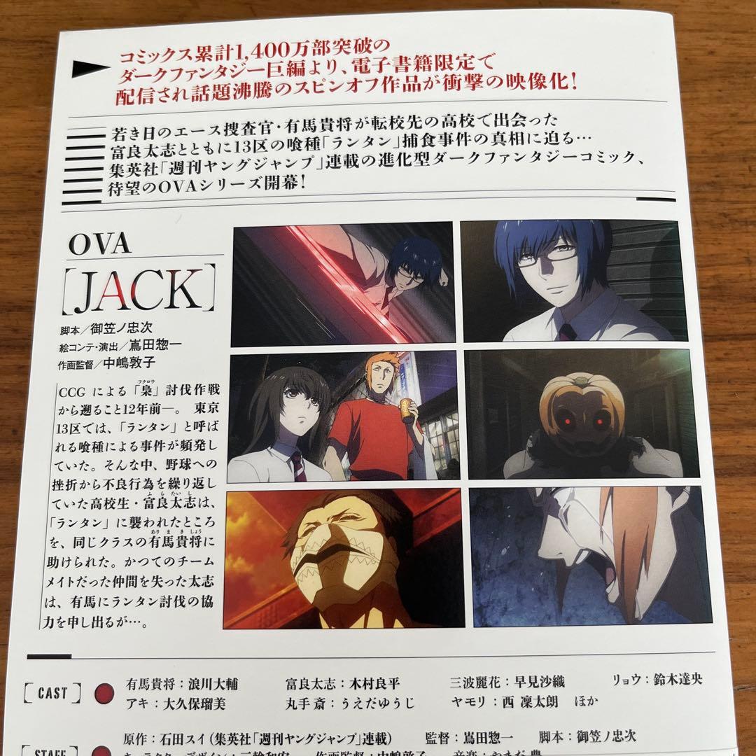 東京喰種 全6巻＋東京喰種√A 全6巻＋JACK （OVA）DVD 13枚セット