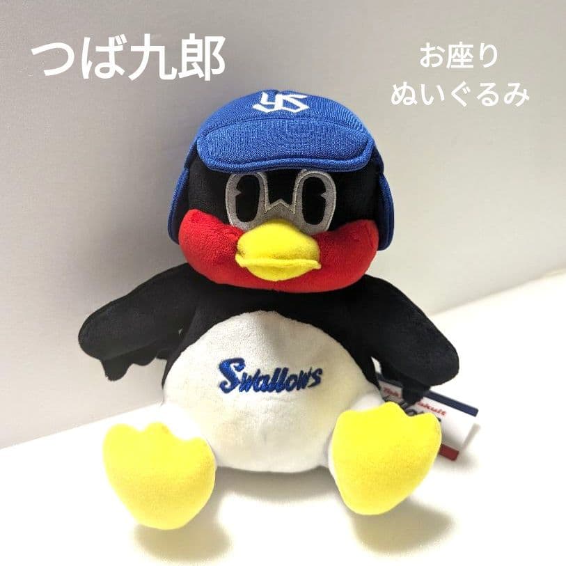 ヤクルトスワローズ お座りつば九郎 小 ぬいぐるみ タグ付き美品