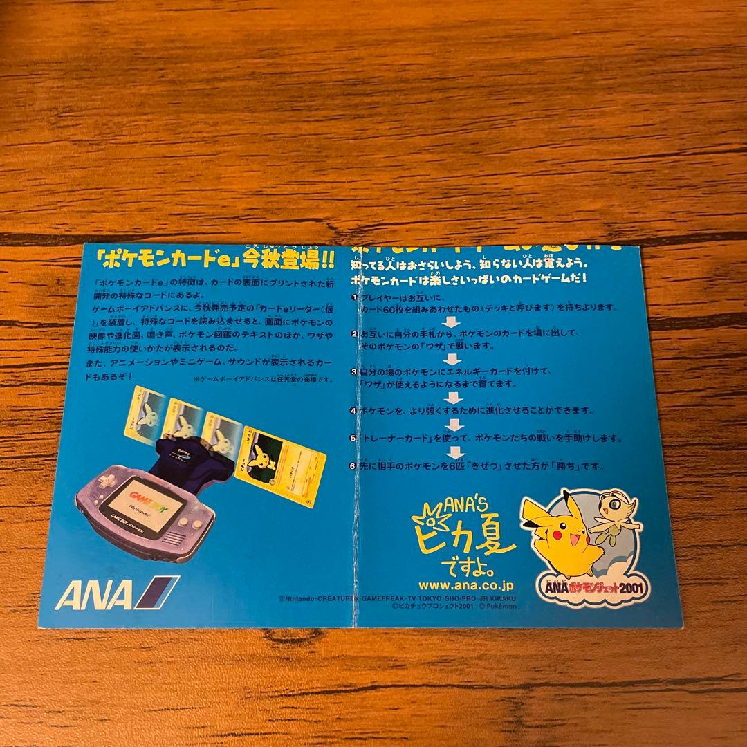 ANA ピカチュウ ヨーギラス PROMO P - eプロモカード - メルカリ