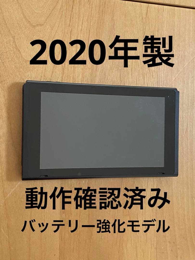 Nintendo Switch 本体 2020年製 - メルカリ
