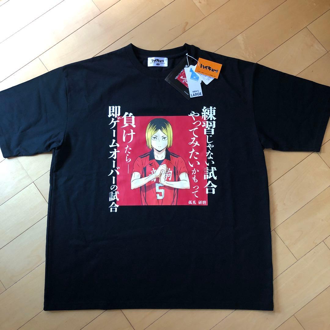ハイキュー 孤爪研磨 Tシャツ ビックサイズ - メルカリ