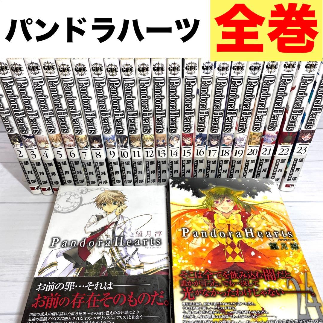 Pandora Hearts パンドラハーツ 全巻セット1〜24巻 完結 望月淳 - メルカリ