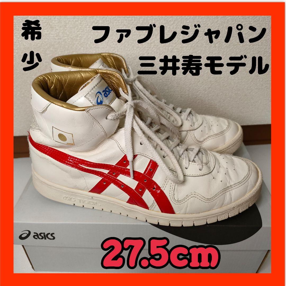 ファブレ ジャパンL 三井寿 バッシュ アシックス スラムダンク - メルカリ