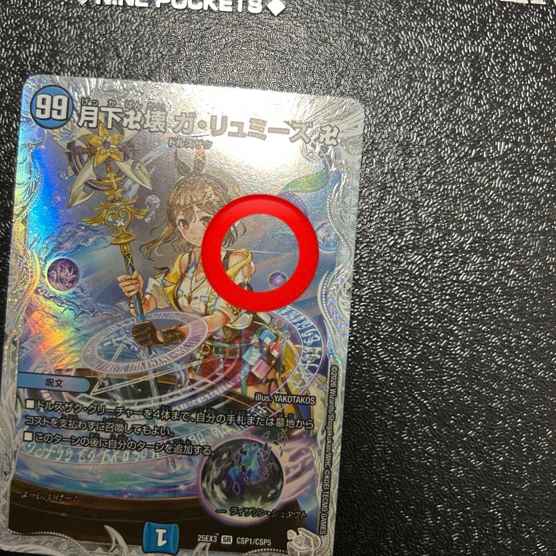 デュエマ 月下卍壊ガリュミーズ ガリュミーズ ライザのアトリエ