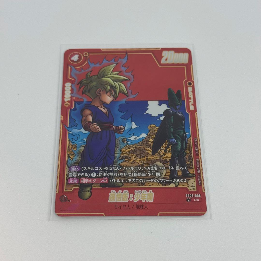 孫悟空:青年期　マンガブースター　ドラゴンボール　フュージョンワールド　赤表紙 孫悟空:青年期 マンガブースター ドラゴンボール フュージョンワールド