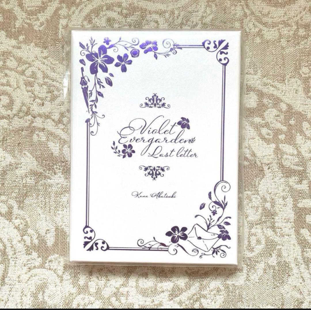 ヴァイオレット・エヴァーガーデン ラストレター 完全受注生産 - メルカリ