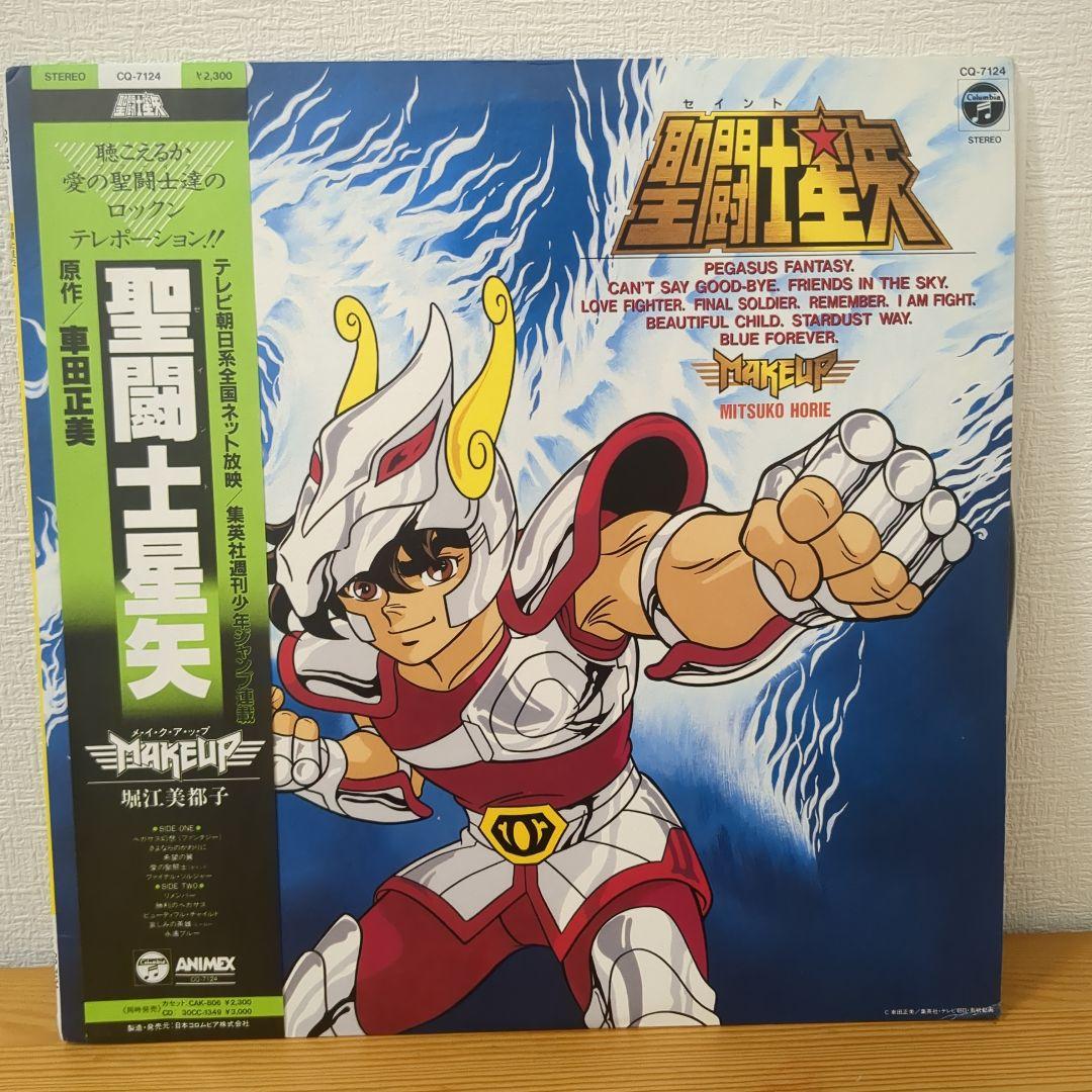 メイクアップ / 聖闘士星矢 堀江美都子 聖闘士星矢 (Saint Seya) by Make-Up / 堀江美都子 [Mitsuko Horie
