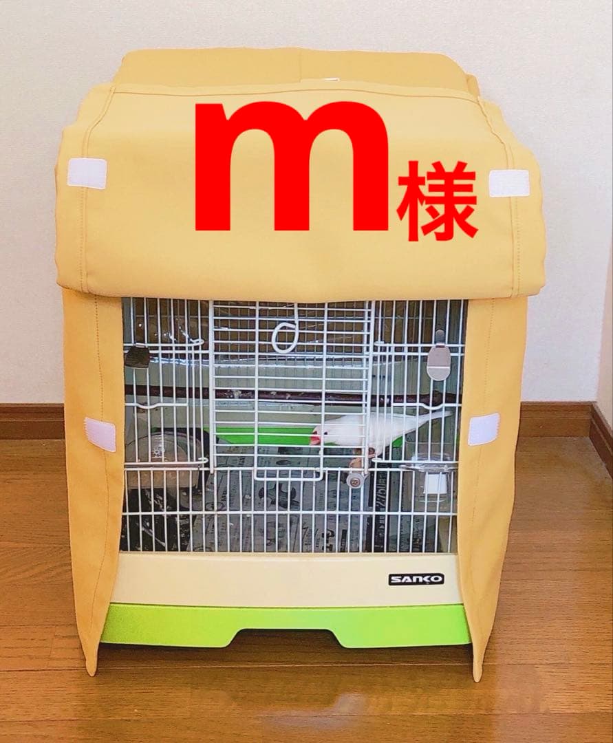m様 鳥かごおやすみカバー