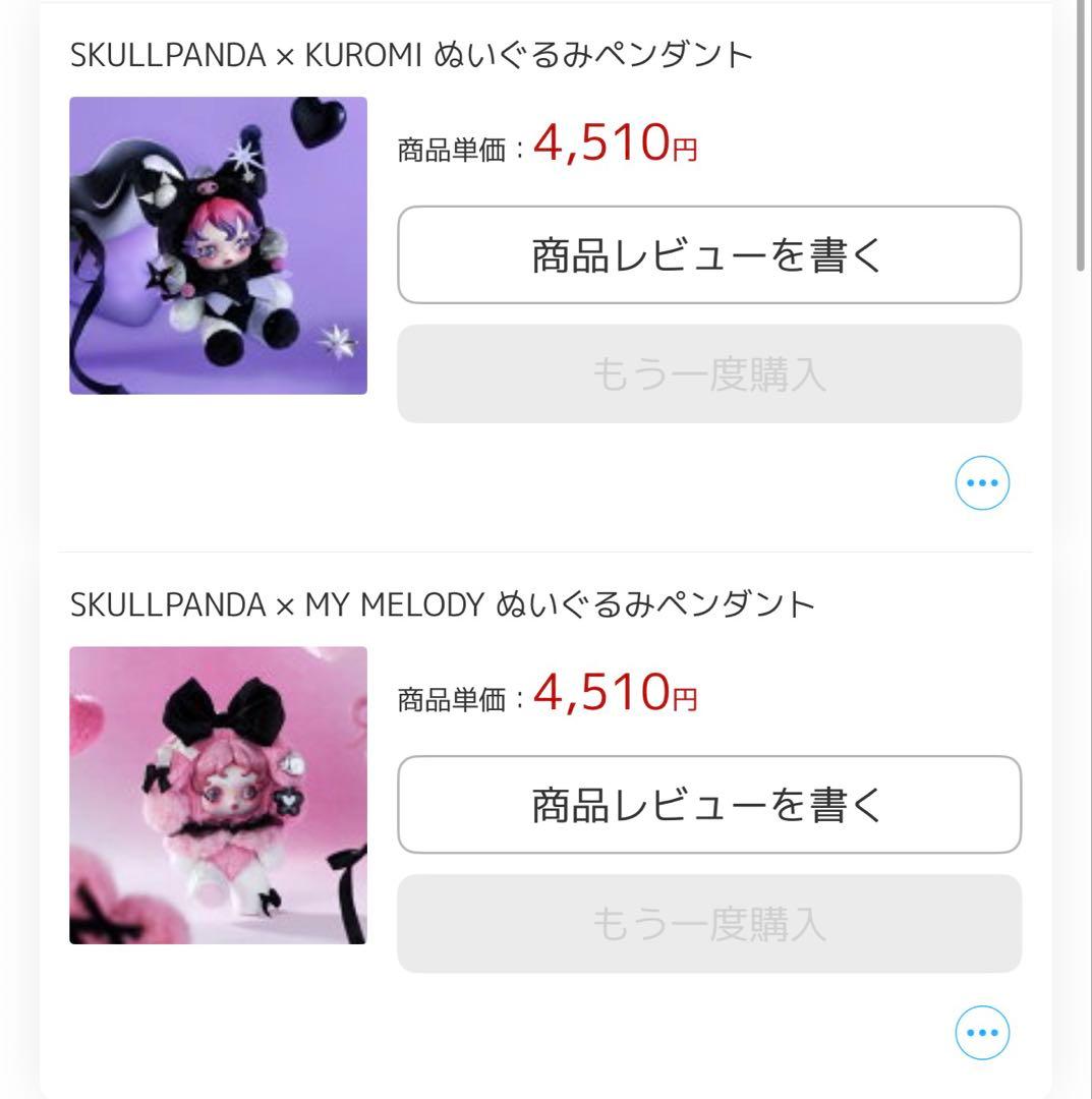 ポップマート スカルパンダ x クロミ x マイメロディ ぬいぐるみ