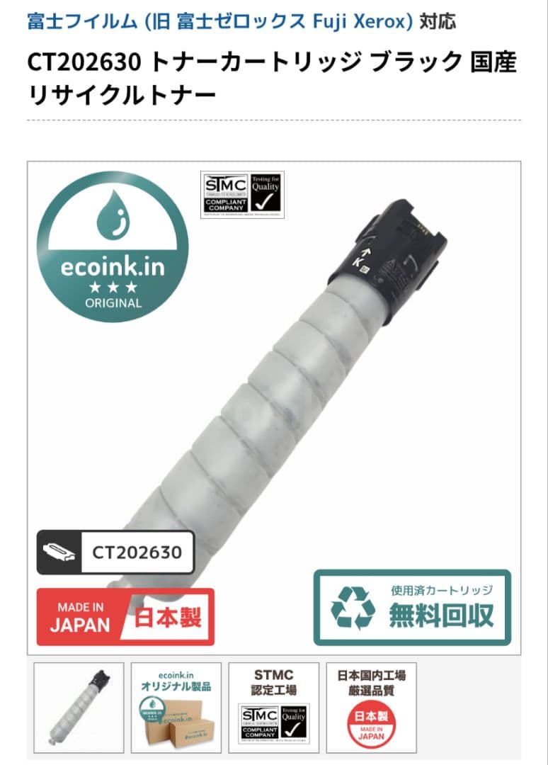 CT202630 ブラック リサイクルトナー満タン 旧富士ゼロックス対応品 富士ゼロックス FUJI xerox CT202630 ブラック 純正品 | 富士