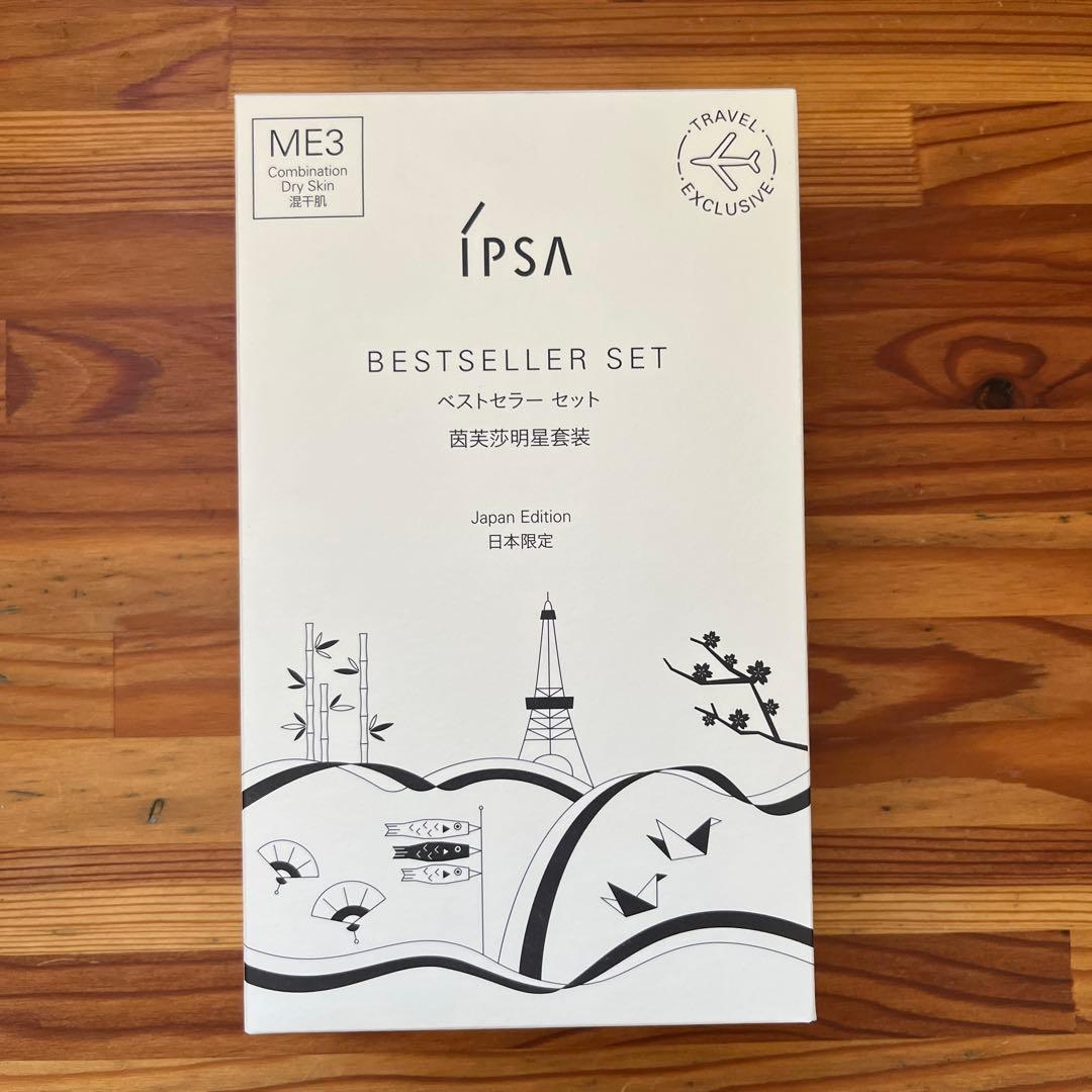 新品未開封】イプサ ベストセラーセット ME3 新品未開封 免税店限定