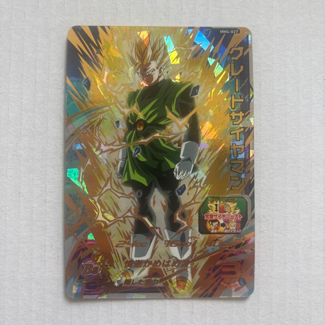 ドラゴンボールヒーローズ グレートサイヤマン スーパーレア MM4-027