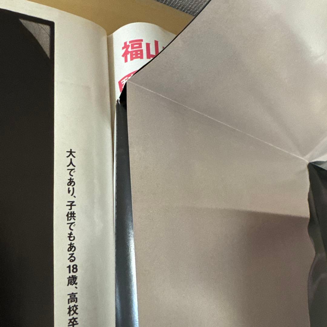 anan No.1259 福山雅治 吹石一恵 - メルカリ