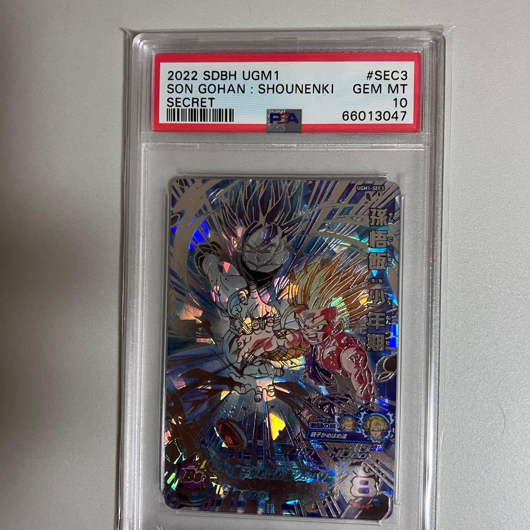 ugm1-sec3 孫悟飯：少年期　psa10 PSA10鑑定済み】UGM1-SEC3 孫悟飯：少年期 UR | ドラゴンボール