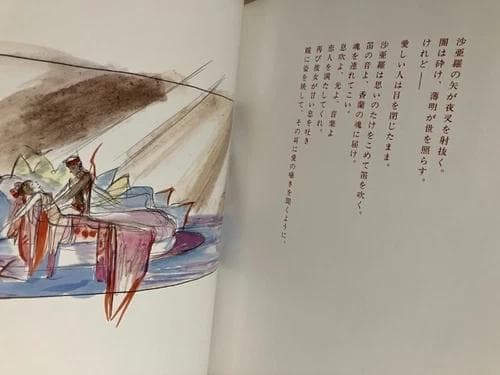 レア 天野喜孝イラスト「魔笛」初版本 帯付き ファンタジー アート