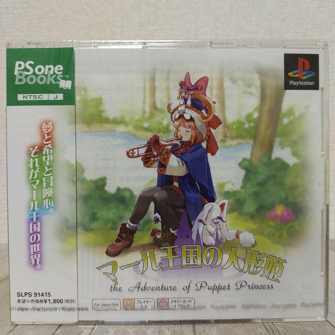マール王国の人形姫 PSone Books 【PS1用ゲームソフト】未開封 - メルカリ