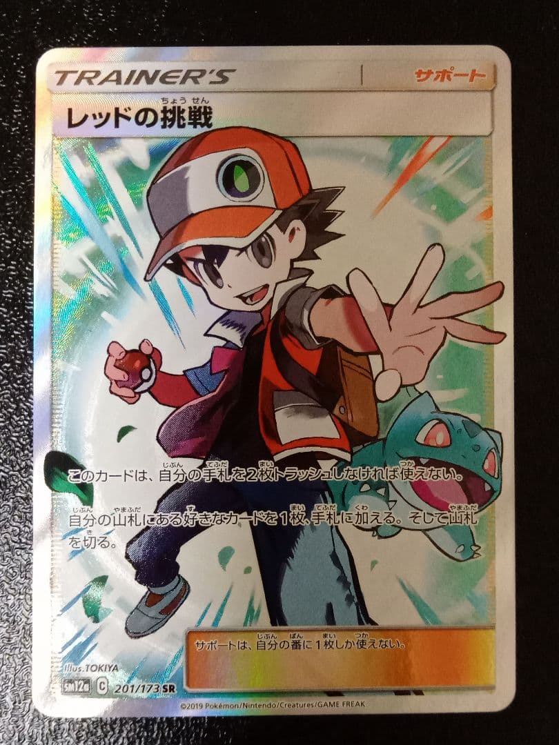ポケモンカード ブルーの探索 レッドの挑戦 グリーンの戦略 SR - メルカリ