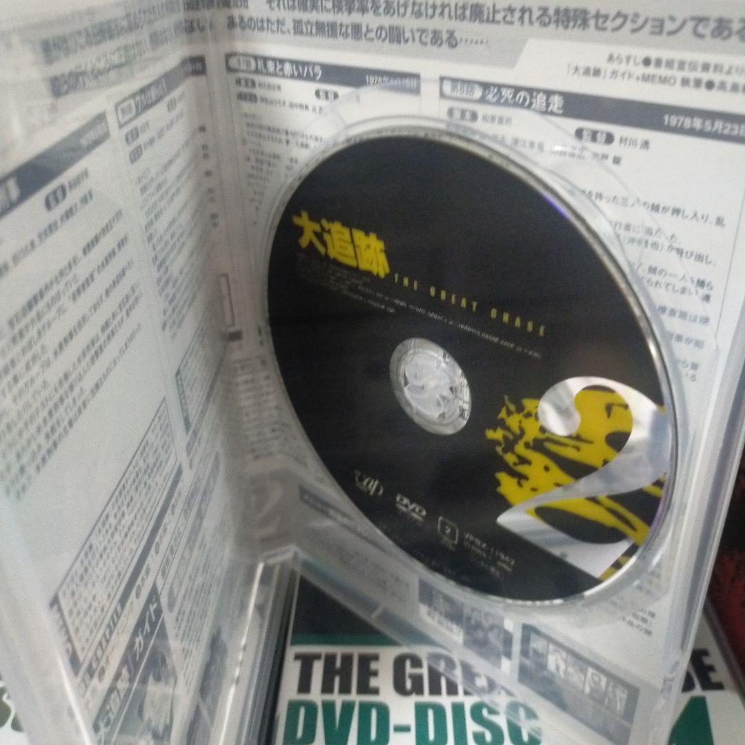 青空です。大追跡～GREAT CHASE DVD-BOX〈完全限定生産・8