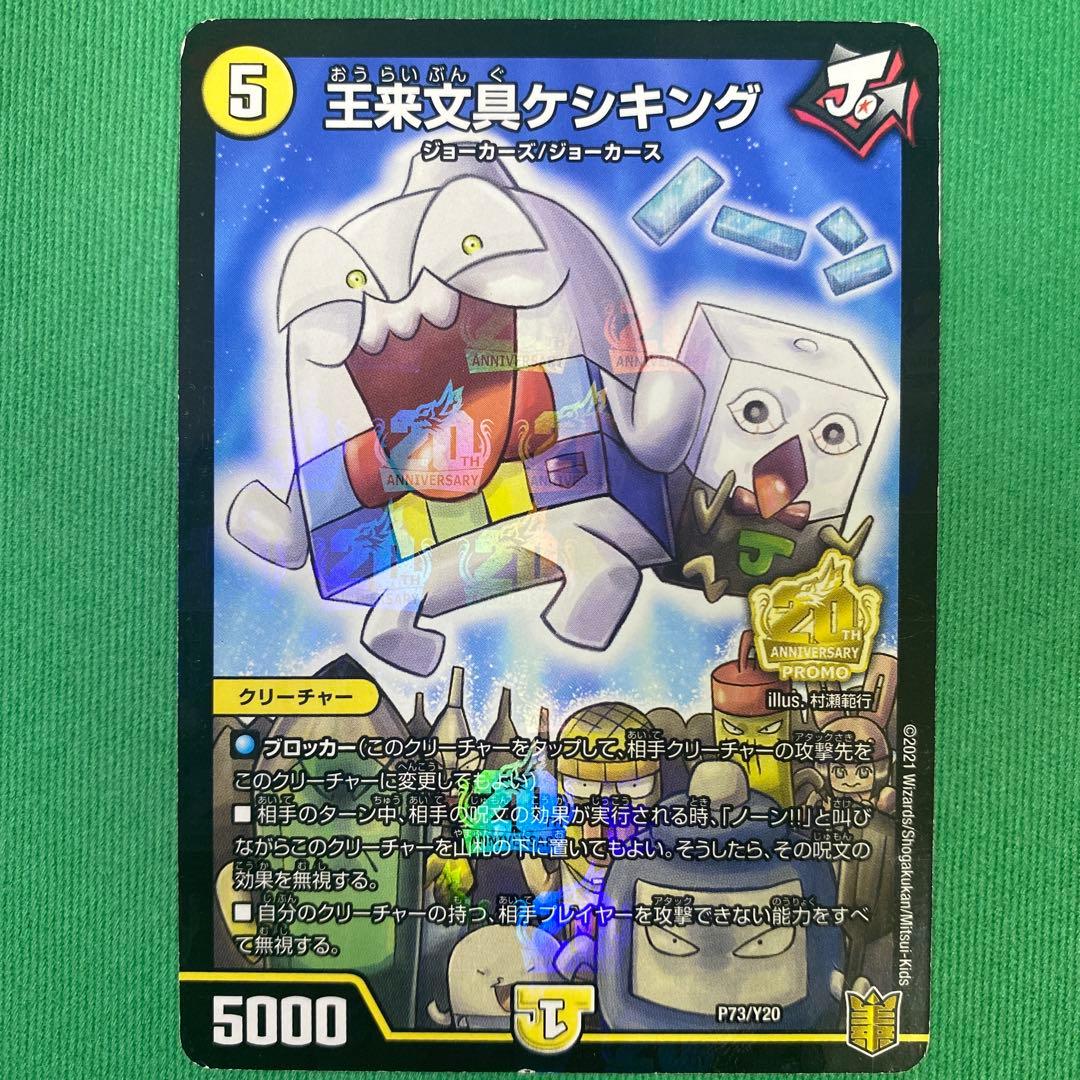 王来文具ケシキング プロモ版 デュエルマスターズ x - メルカリ