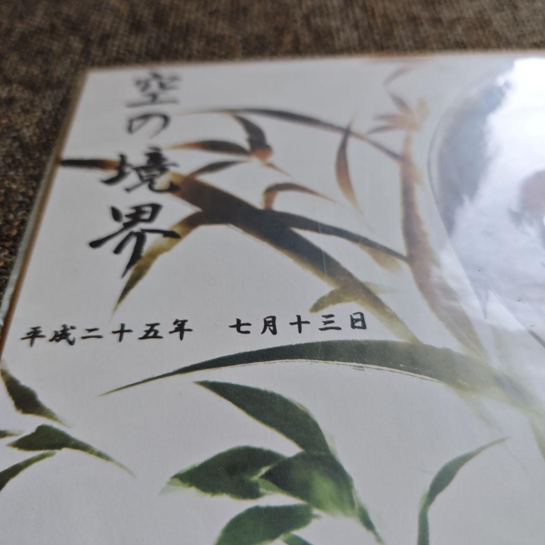 未開封品 空の境界 俯瞰風景 来場者特典色紙 奈須きのこ - メルカリ