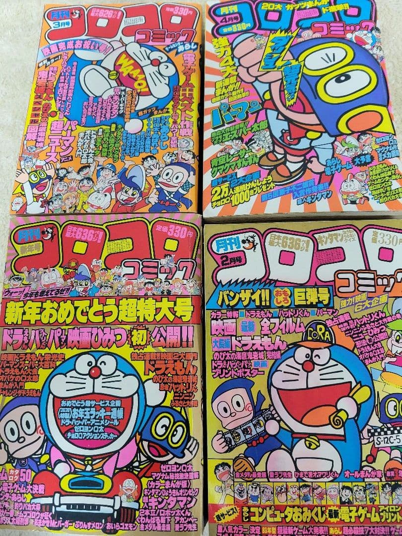 コロコロコミック 1983年 昭和58年1～8月 10～12月号 昭和レトロ