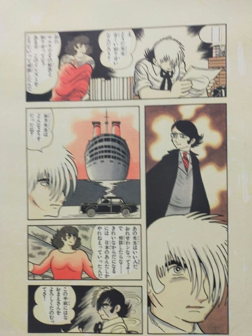 手塚治虫 ブラックジャック カラー複製原画 21ぺージ 手塚