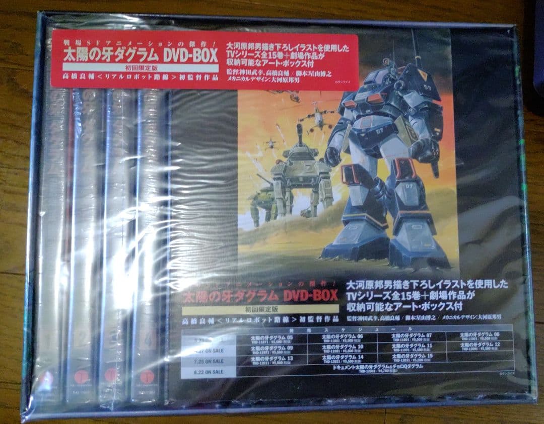 RADROD　　DVD BOX 太陽の牙 ダグラム 全巻セット 　ムービー Amazon.co.jp: 太陽の牙 ダグラム THE MOVIE COLLECTION [DVD] : 井上