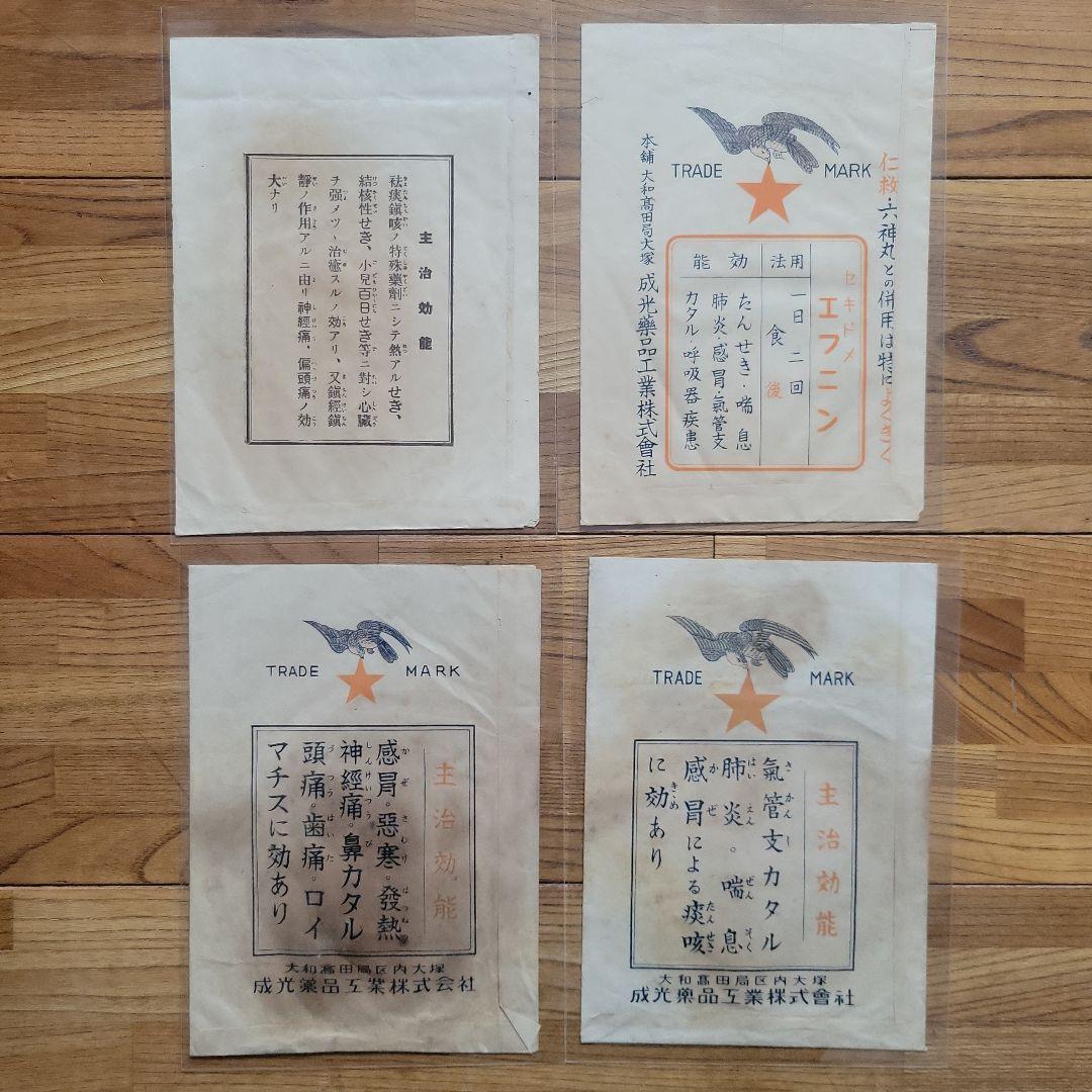 昭和レトロ⑰〜⑳ 古紙 資料 袋・大 96枚 - メルカリ