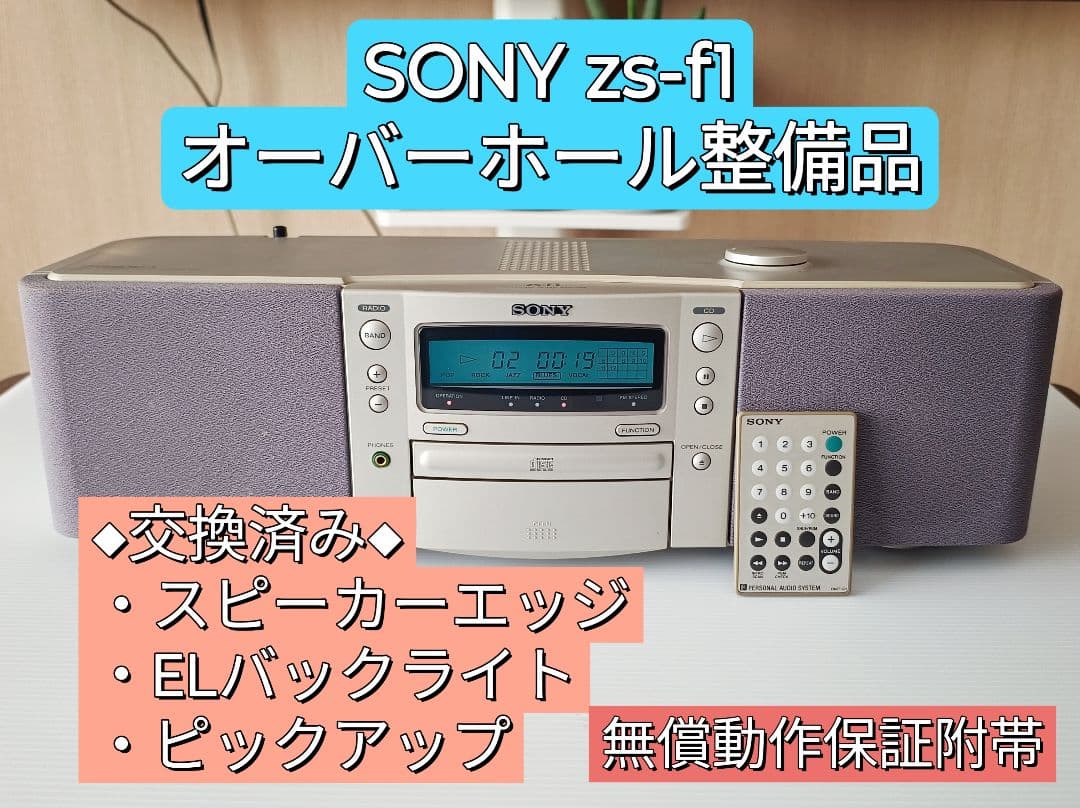 ☆SONY zs-f1 オーバーホール整備品 動作保証附帯☆ - メルカリ