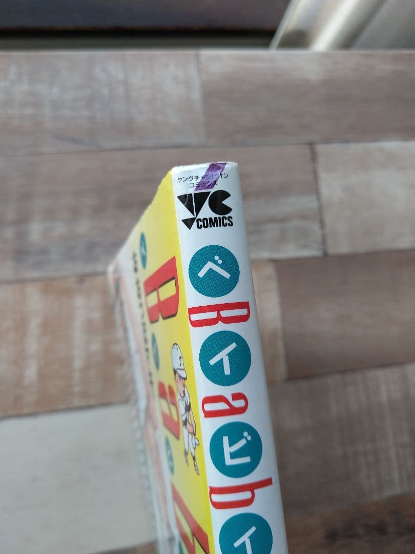 【希少】Baby 2巻 ヤングチャンピオンコミックス / おおつぼ マキ /