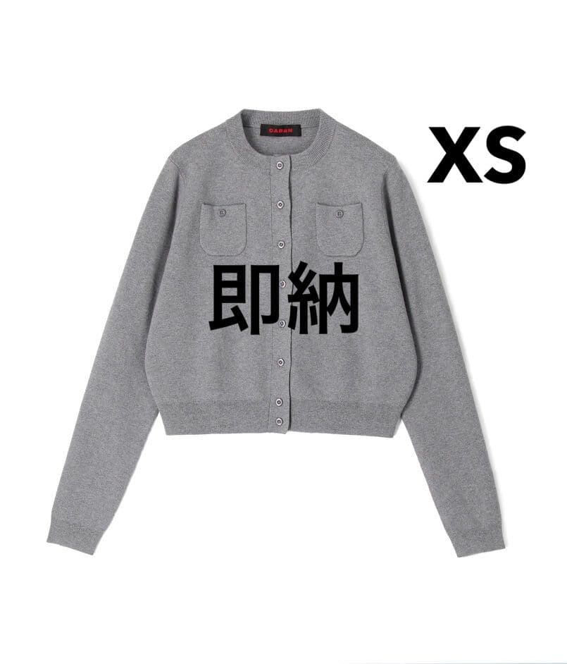 新品 CABaN コットンカシミヤ クルーネックカーディガン ライトグレー